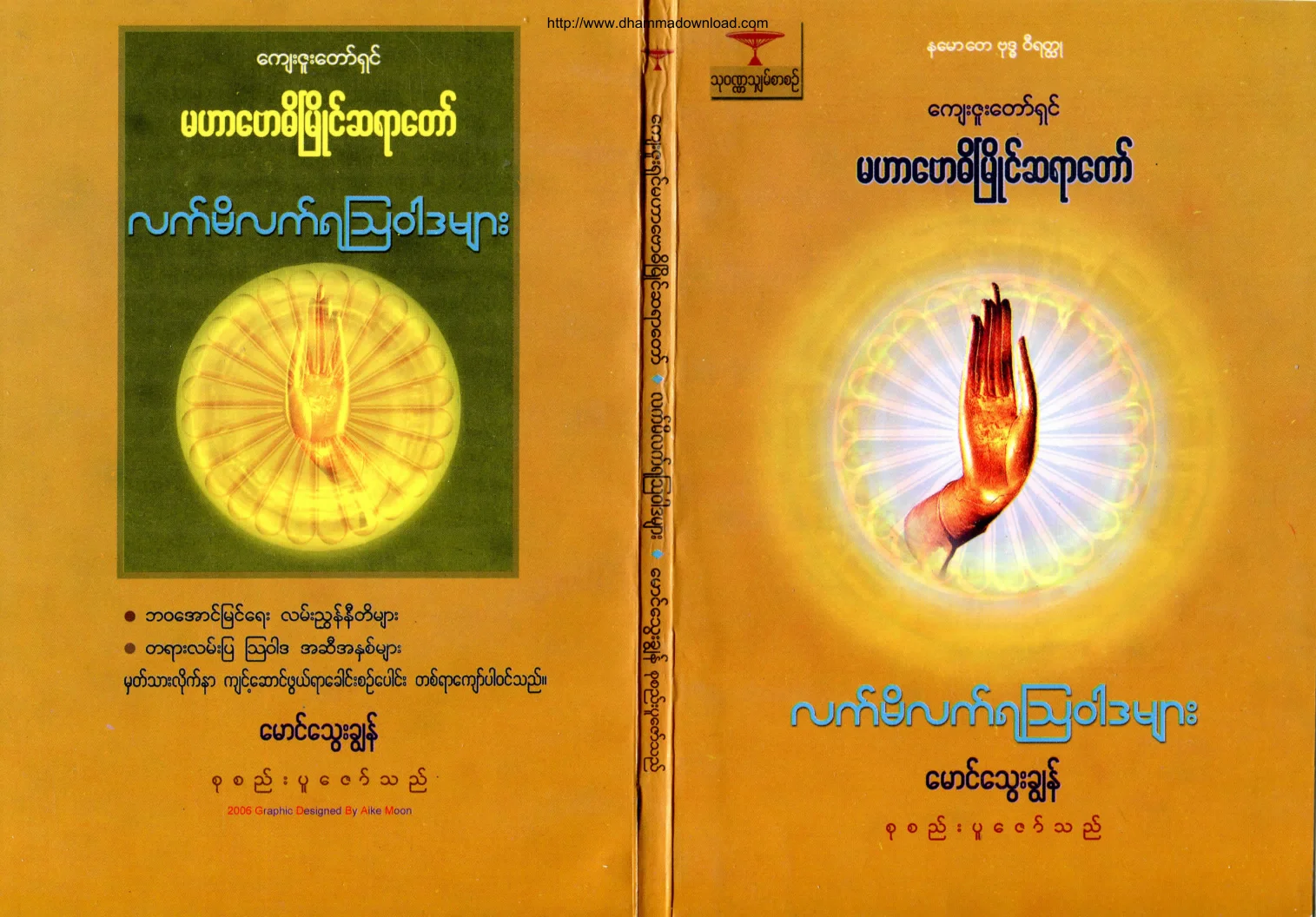 ၁၁။ လက္မိလက္ရ ၾသဝါဒမ်ား.pdf